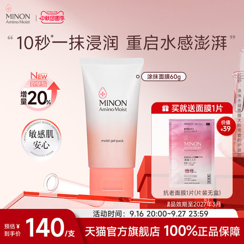 minon日本补水保湿氨基酸