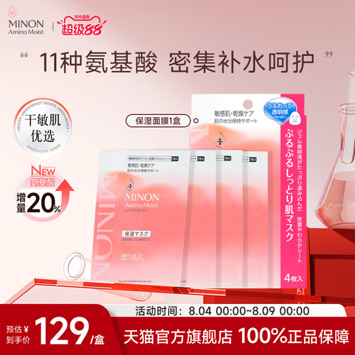 蜜浓氨基酸滋润保湿凝胶面膜