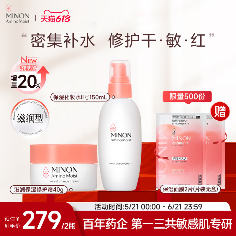 【618抢购】MINON蜜浓氨基酸滋润保湿水Ⅱ号蜜浓面霜补水保湿舒缓