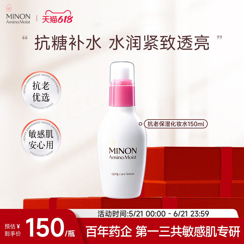 【618抢购】MINON蜜浓抗老紧致淡纹化妆水保湿紧致透亮抗糖补水