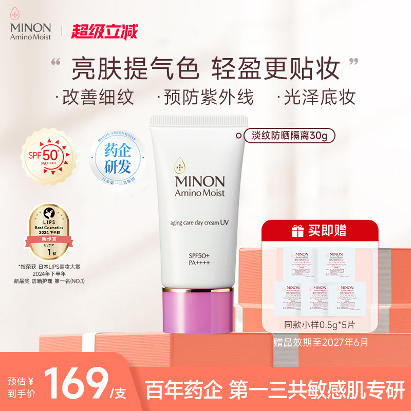 minon蜜浓纯物理防晒素颜霜
