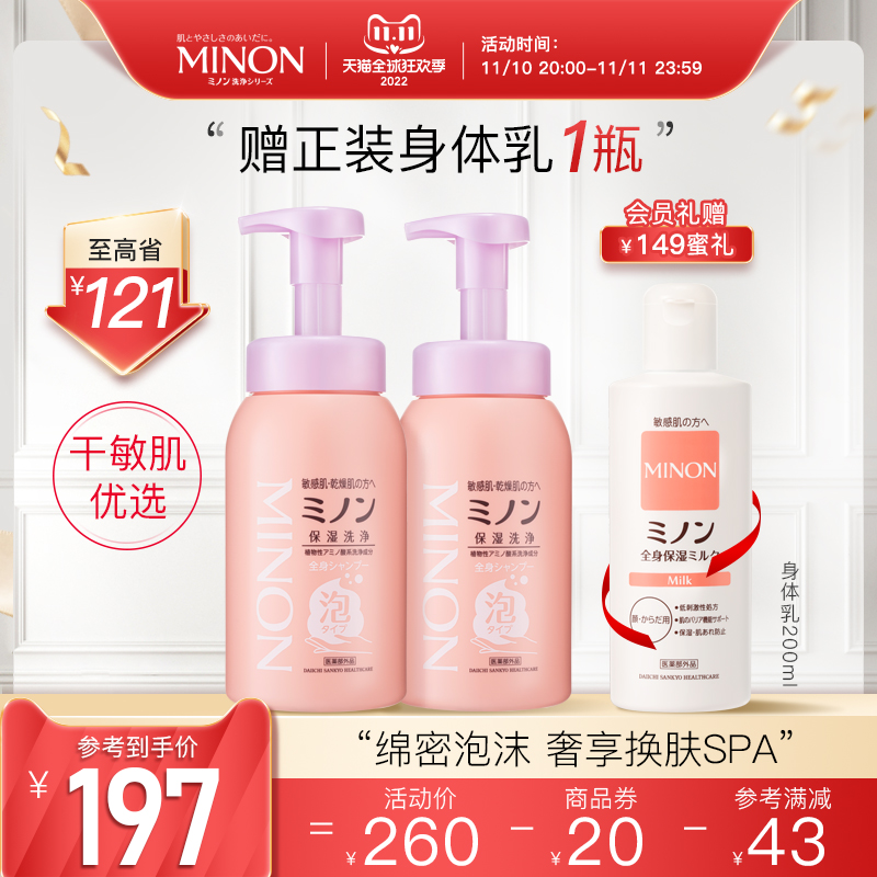 【双11现货】MINON蜜浓氨基酸泡沫沐浴露500ml*2 SPA级洗护体验