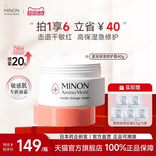 MINON蜜浓褪红适合所有肤质保湿