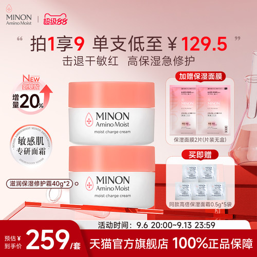 【超级88】MINON蜜浓氨基酸滋润高保湿补水褪红抗皱舒缓面霜