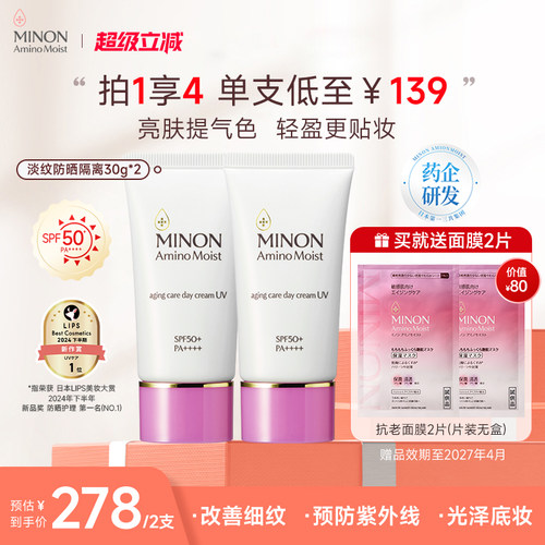 纯物理防晒素颜霜 淡纹修色