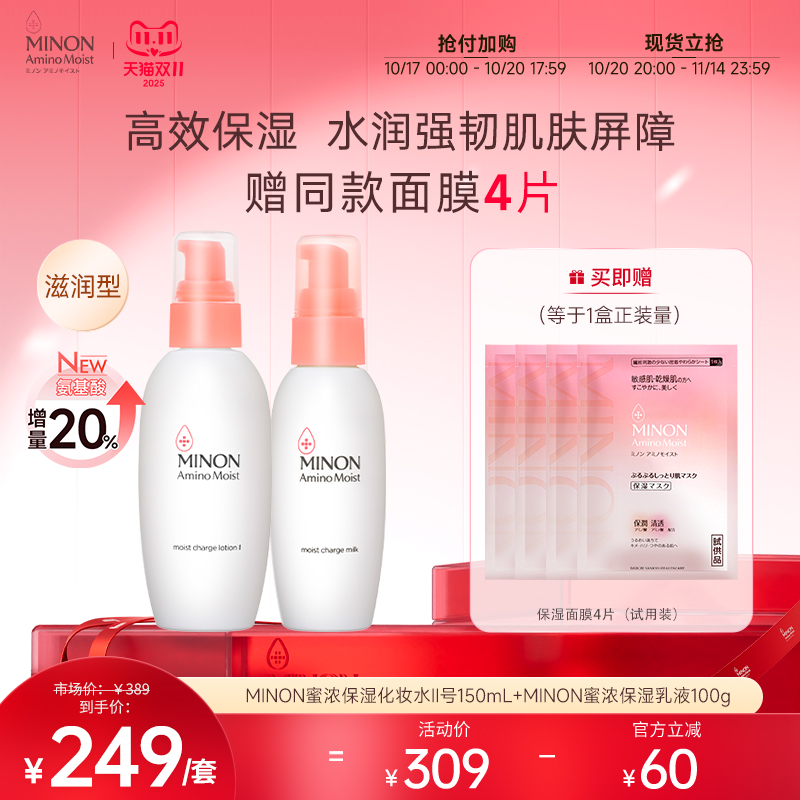 蜜浓氨基酸保湿水乳套装