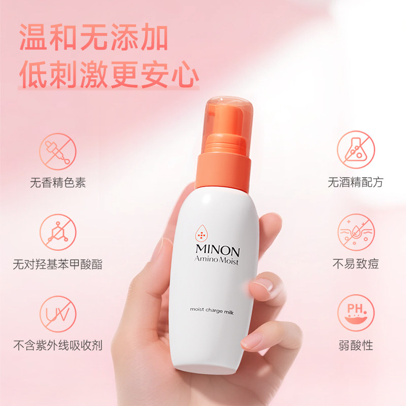 【抢先购】MINON蜜浓氨基酸滋润保湿补水乳液日本殿堂级乳修护