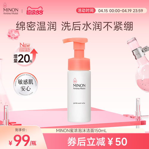 MINON/蜜浓洁面干敏肌