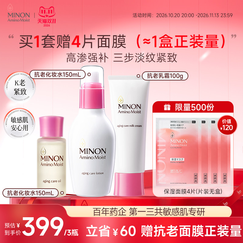 双11现货】MINON蜜浓抗老淡纹护肤水乳美容油养肤深层补水敏肌可