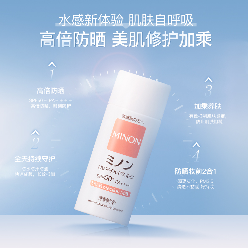 【钜惠来袭】Minon蜜浓纯物理高倍养肤提亮摇摇乐防晒乳80ml*2