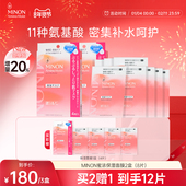修护王牌面膜 超水润保湿 新年狂欢 预MINON蜜浓氨基酸滋润保湿