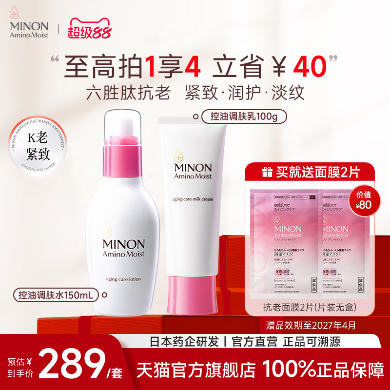超级88】MINON蜜浓氨基酸六胜肽抗老水乳淡纹保湿紧致抚平细纹
