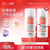 双旦礼遇 MINON蜜浓清透防晒乳高倍隔离军训面部全身清爽户外