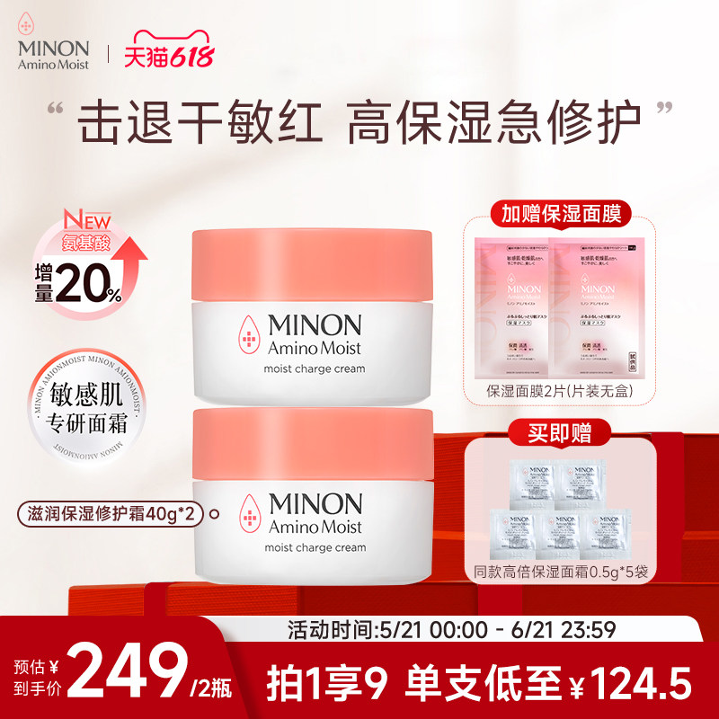 【晁然推荐】MINON蜜浓氨基酸滋润保湿补水面霜褪红修护敏肌水润