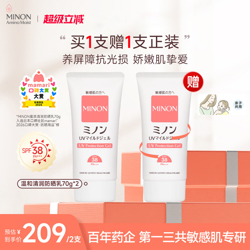 【骆王宇推荐】MINON蜜浓温和清透防晒乳孕妈儿童敏肌用洁面可卸