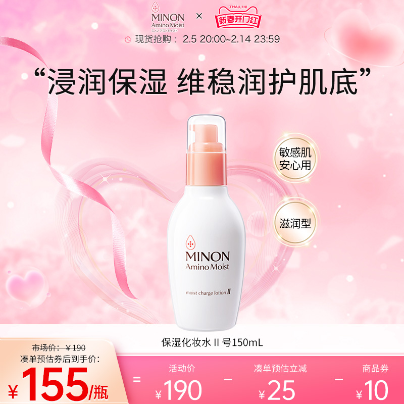 【新春开门红】蜜浓氨基酸保湿化妆水Ⅱ号滋润修护敏感肌舒缓