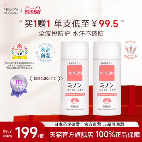 minon蜜浓防晒SPF50+脸部全身