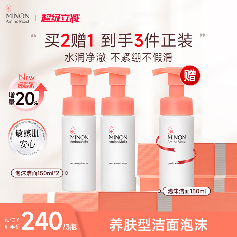 温和洁面MINON蜜浓清爽保湿泡泡