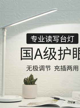 FFX国A级LED台灯护眼书桌儿童小学生学习插电式充电宿舍写字灯