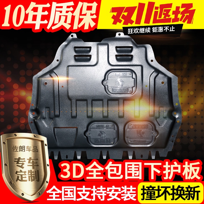 2020款新汽车发动机下护板19改装十代思域轩逸发动机底盘挡板专用