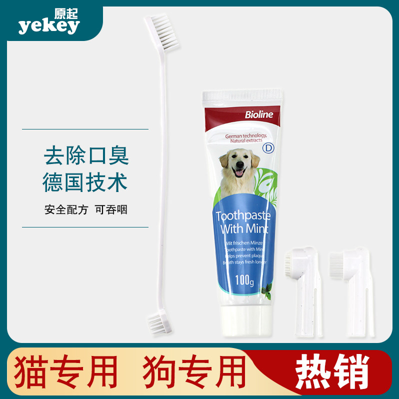 Bioline狗狗牙膏成幼犬牙刷套装口腔清洁猫咪刷牙除口臭防牙结石