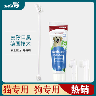 Bioline狗狗牙膏成幼犬牙刷套装口腔清洁猫咪刷牙除口臭防牙结石
