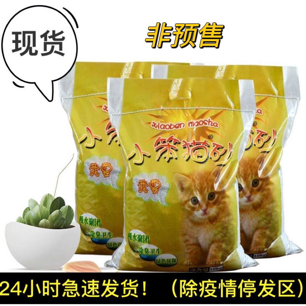 小笨猫黄色袋十公斤20斤吸水聚团除臭膨润土混合猫砂小笨猫砂清仓