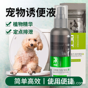 宠物定位排便诱导剂犬用诱便液训狗专用液支持代现货