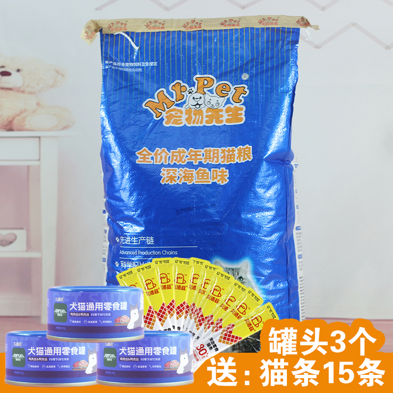 宠物先生深海鱼幼猫成猫天然粮猫粮10kg公斤流浪猫家猫猫主粮