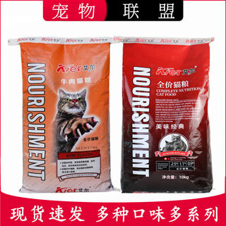 艾尔猫粮牛肉味主粮10kg营养流浪猫成猫幼猫全价增肥发腮猫粮20斤