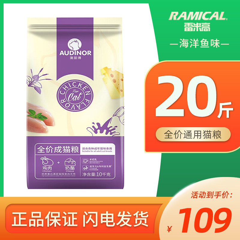 澳丽得全价猫粮海洋鱼味鸡肉味10kg宠物猫咪主粮全阶段20斤装,宠物/宠物食品及用品,猫全价膨化粮,淘宝优惠券,粉丝福利购,淘宝优惠卷