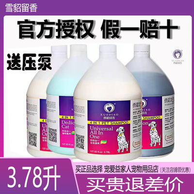 雪貂狗沐浴露3.78L升大桶雪貂白毛止痒全犬通用香波留香萨摩洗澡