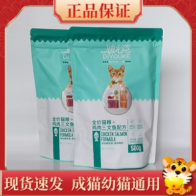 迪尤克猫粮 500g鱼肉味成猫幼猫全期猫粮 5斤包邮 最新包装广东发