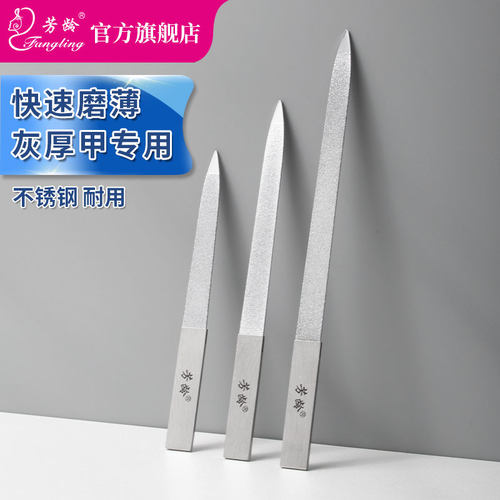 芳龄不锈钢修磨厚硬脚趾甲灰甲锉