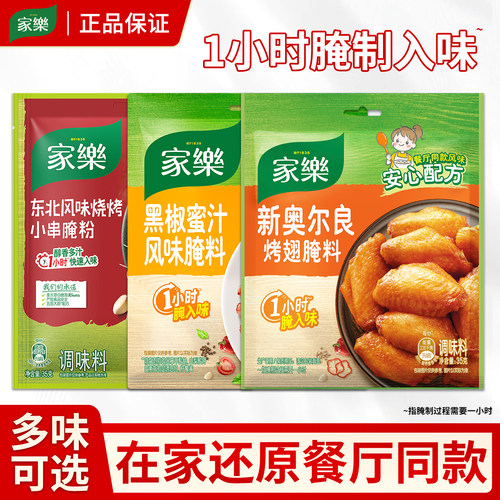 家乐腌粉黑椒蜜汁风味35g烧烤