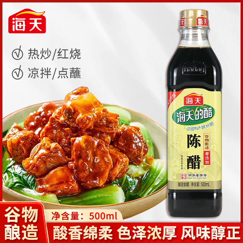 海天陈醋酿造醋炒菜凉拌饺子蘸料