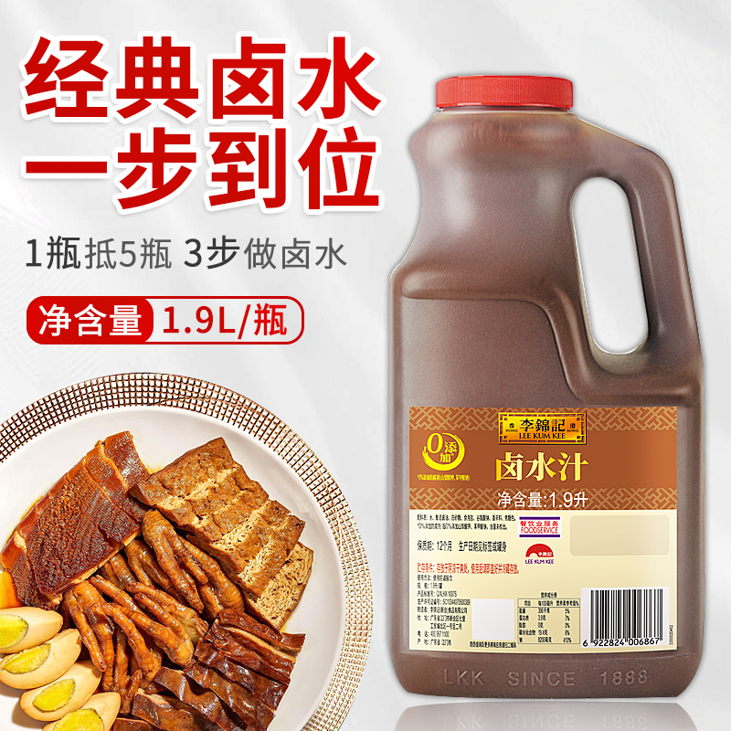 李锦记卤水汁1.9L五香卤汁卤肉料