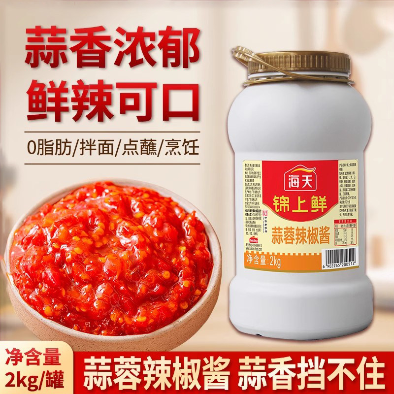海天锦上鲜蒜蓉辣椒酱2kg烧烤生蚝蒜蓉酱蒜泥辣酱蒜蓉扇贝商用