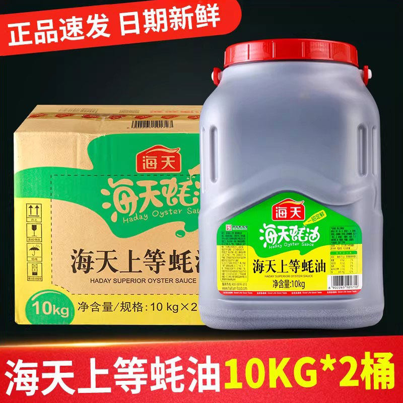 整箱海天上等蚝油10kg大桶装商用炒菜凉拌菜烧烤鱼火锅蘸料调味酱
