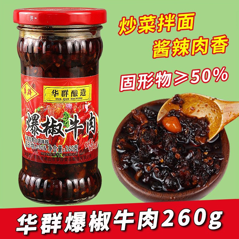 华群牛肉260g佐餐酱凉拌调料