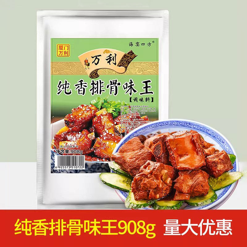 海宴四方万利纯香排骨味王调味料海宴四方排骨粉商用沙县小吃配料