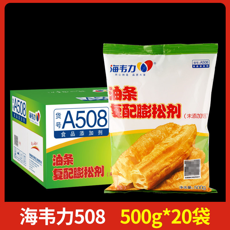 整箱海韦力油条膨松剂508酥脆油条膨松剂无铝油条快速炸油条商用