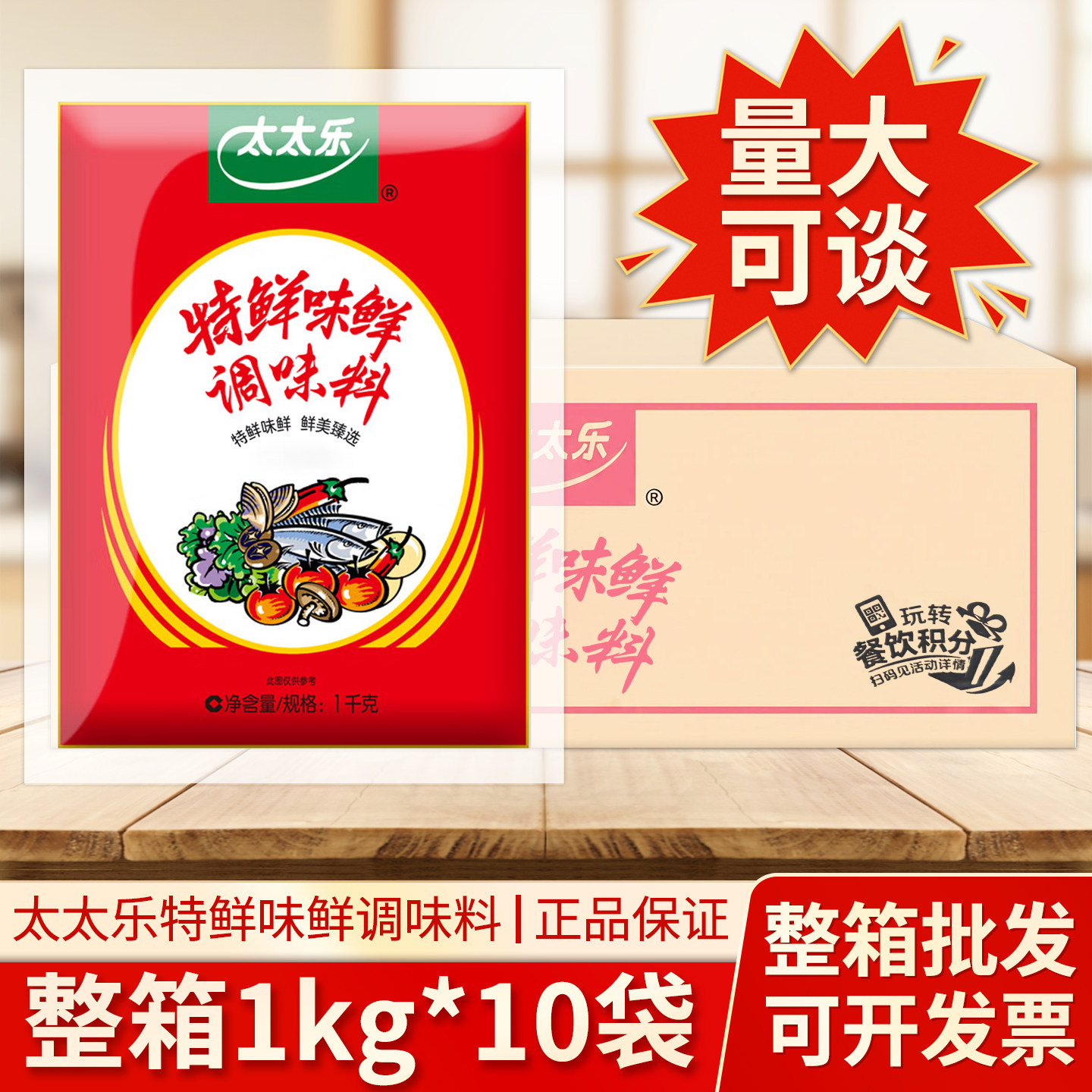 整箱太太乐味精粉特鲜味鲜1kg鲜味素粉末商用家用调味品替代鸡精