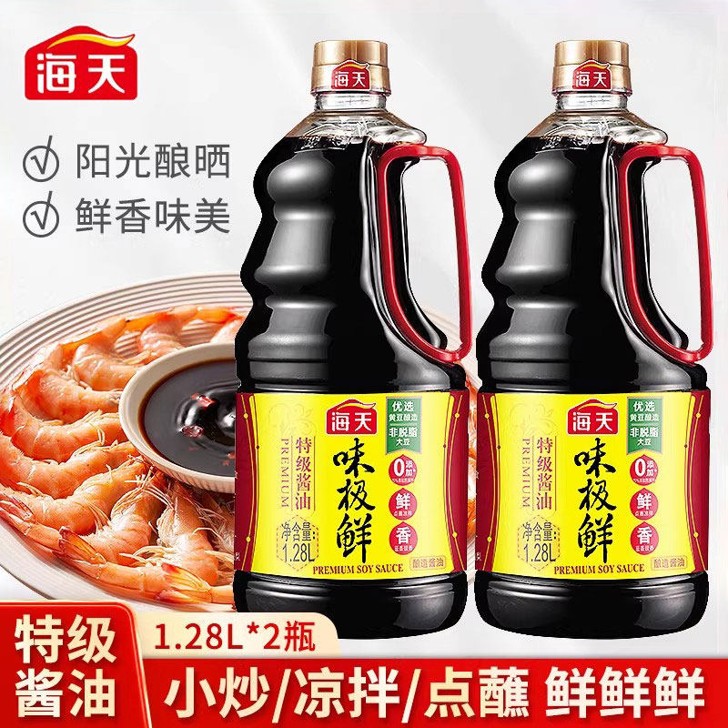 海天味极鲜酱油1.28L*2瓶特级生抽酿造酱油桶装家用调味炒菜调味