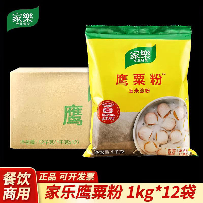 整箱家乐鹰粟粉1kg玉米淀粉裹粉生粉面粉烘焙腌制肉类勾芡汁商用