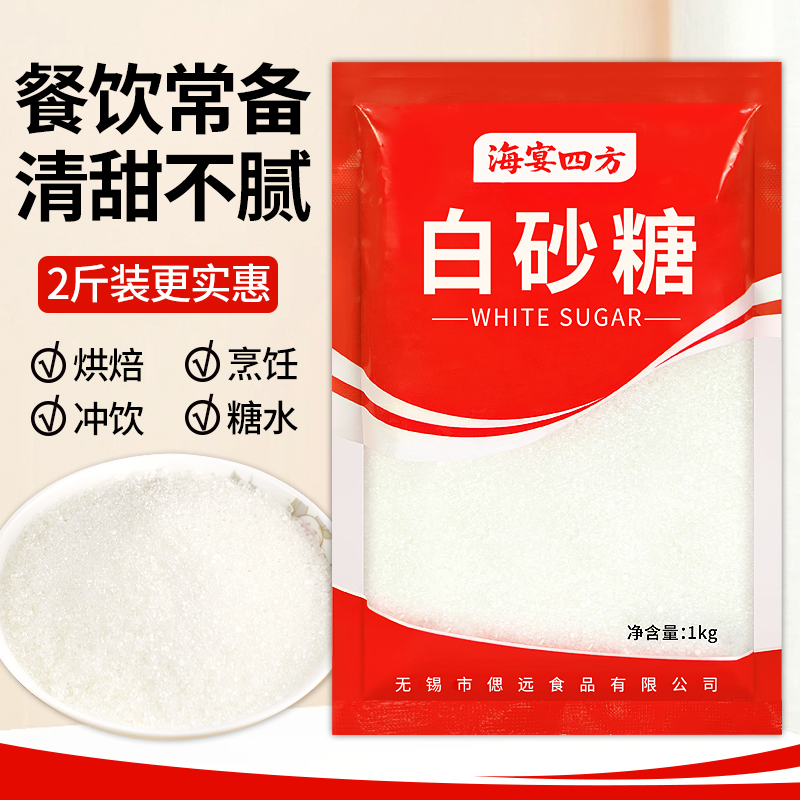 海宴四方白砂糖1kg家用蛋糕烘焙