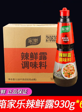 整箱家乐辣鲜露调味料930g红烧爆炒川菜凉拌菜火锅腌制辣鲜商用