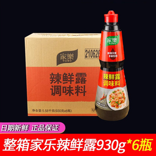 整箱家乐辣鲜露调味料930g红烧爆炒川菜凉拌菜火锅腌制辣鲜商用