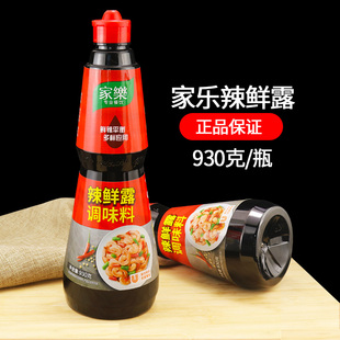 家乐辣鲜露调味料930g红烧爆炒川菜凉拌菜火锅腌制辣鲜露商用家用