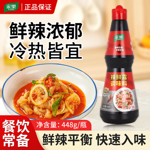 448g红烧爆炒商用家乐辣鲜露